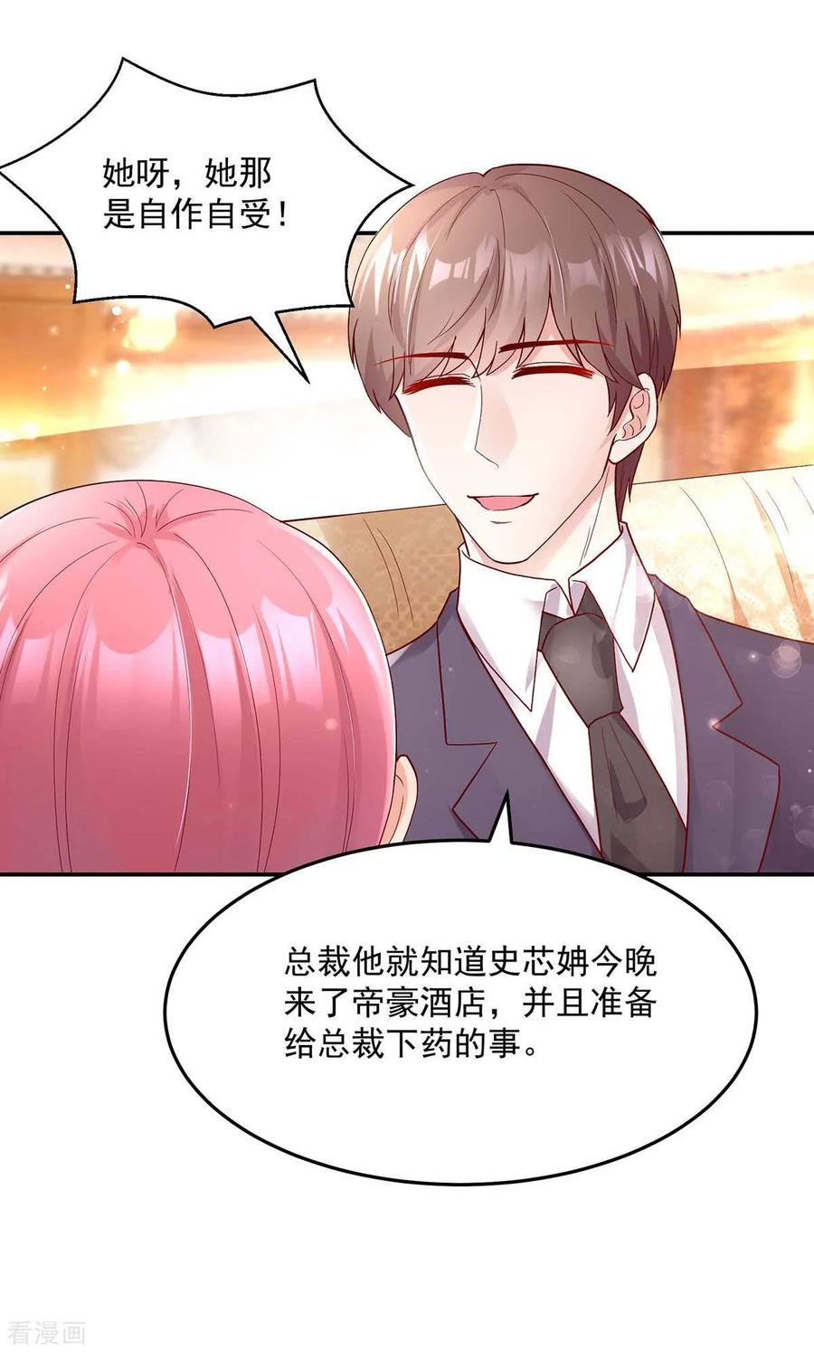 第240话总裁，好腹黑-国民男神有点甜-哔次元漫画（第6张）