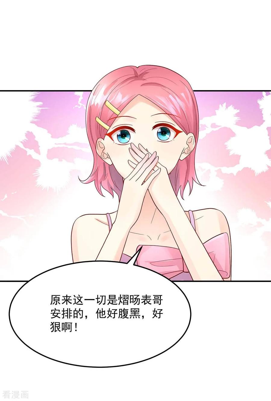 第240话总裁，好腹黑-国民男神有点甜-哔次元漫画（第18张）