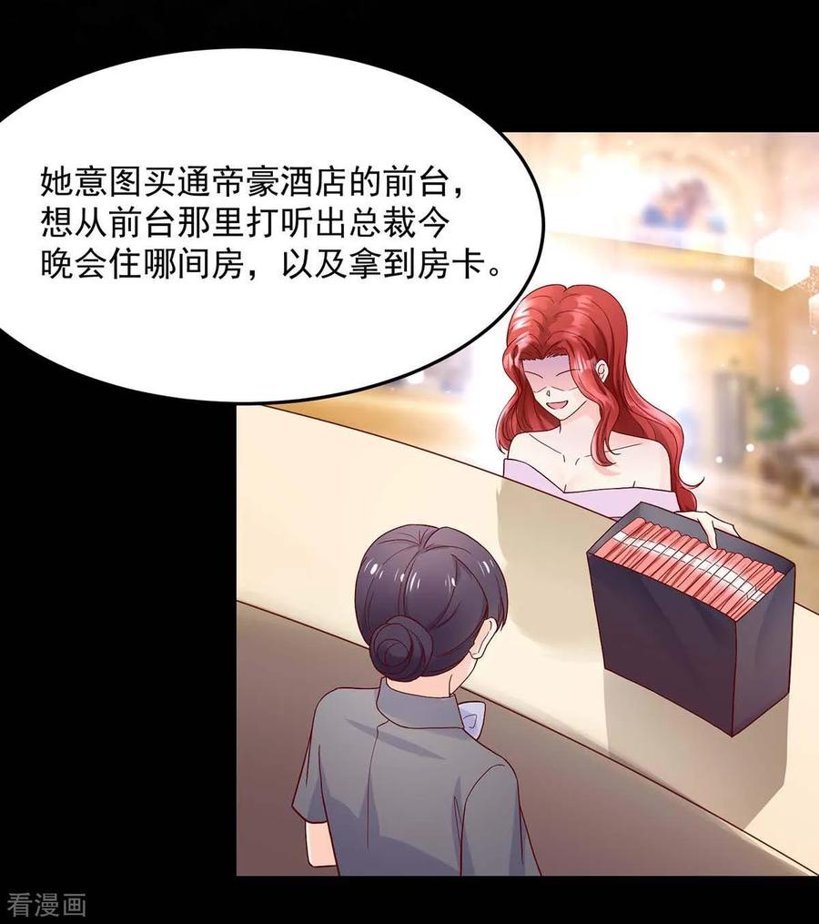 第240话总裁，好腹黑-国民男神有点甜-哔次元漫画（第10张）