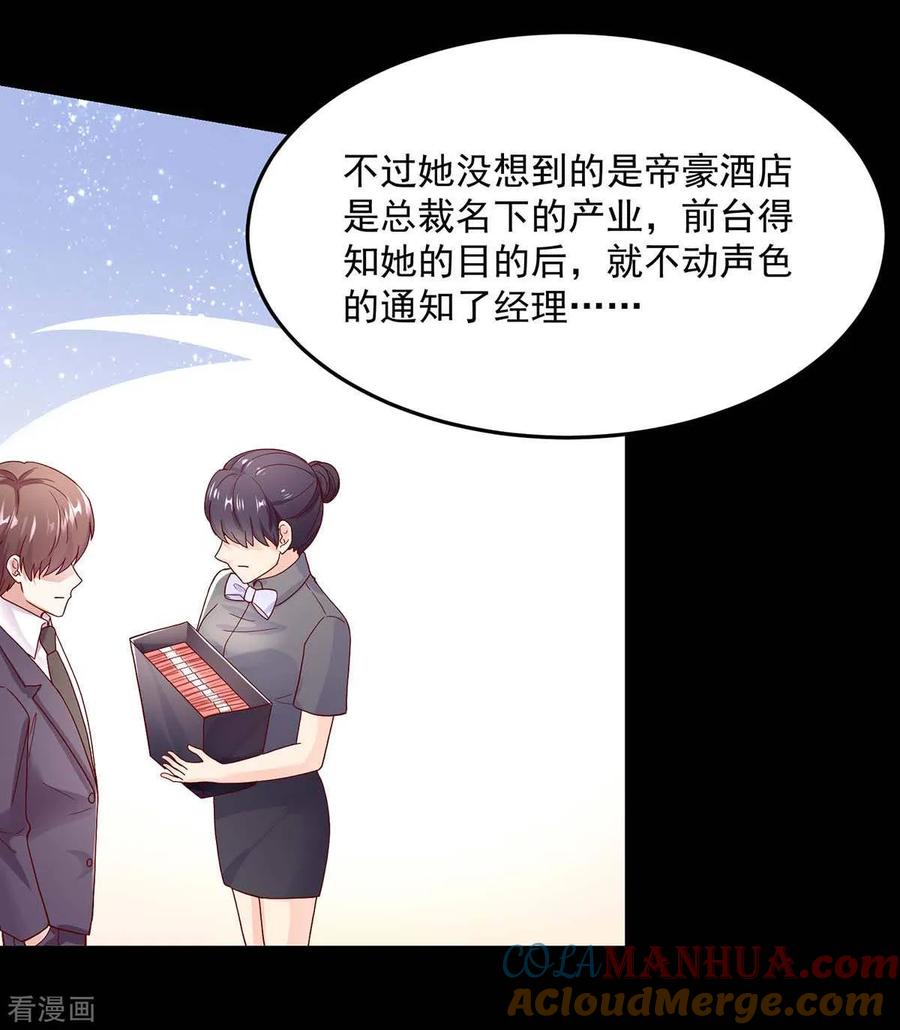 第240话总裁，好腹黑-国民男神有点甜-哔次元漫画（第11张）