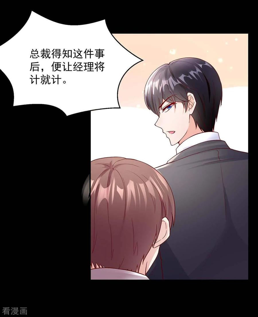 第240话总裁，好腹黑-国民男神有点甜-哔次元漫画（第12张）