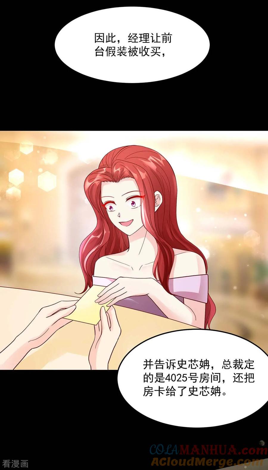 第240话总裁，好腹黑-国民男神有点甜-哔次元漫画（第13张）