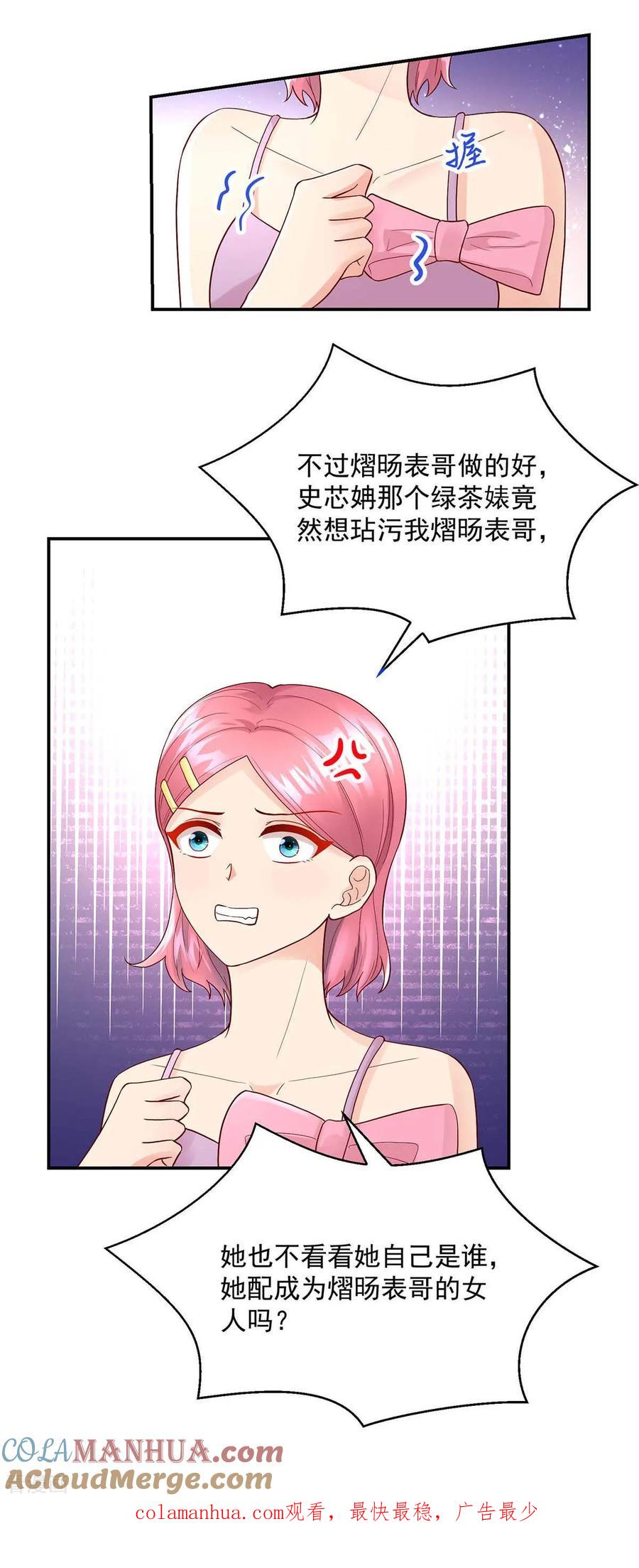 第240话总裁，好腹黑-国民男神有点甜-哔次元漫画（第19张）