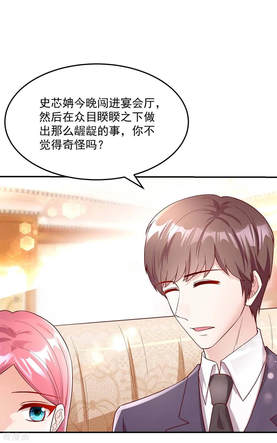 第240话总裁，好腹黑-国民男神有点甜-哔次元漫画（第4张）