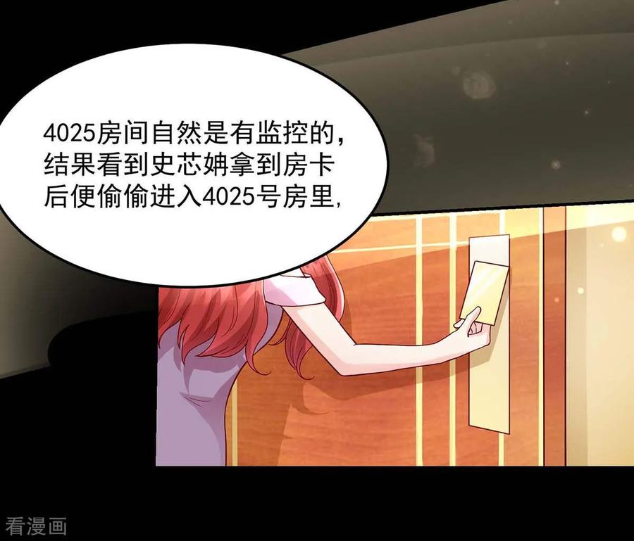 第240话总裁，好腹黑-国民男神有点甜-哔次元漫画（第14张）