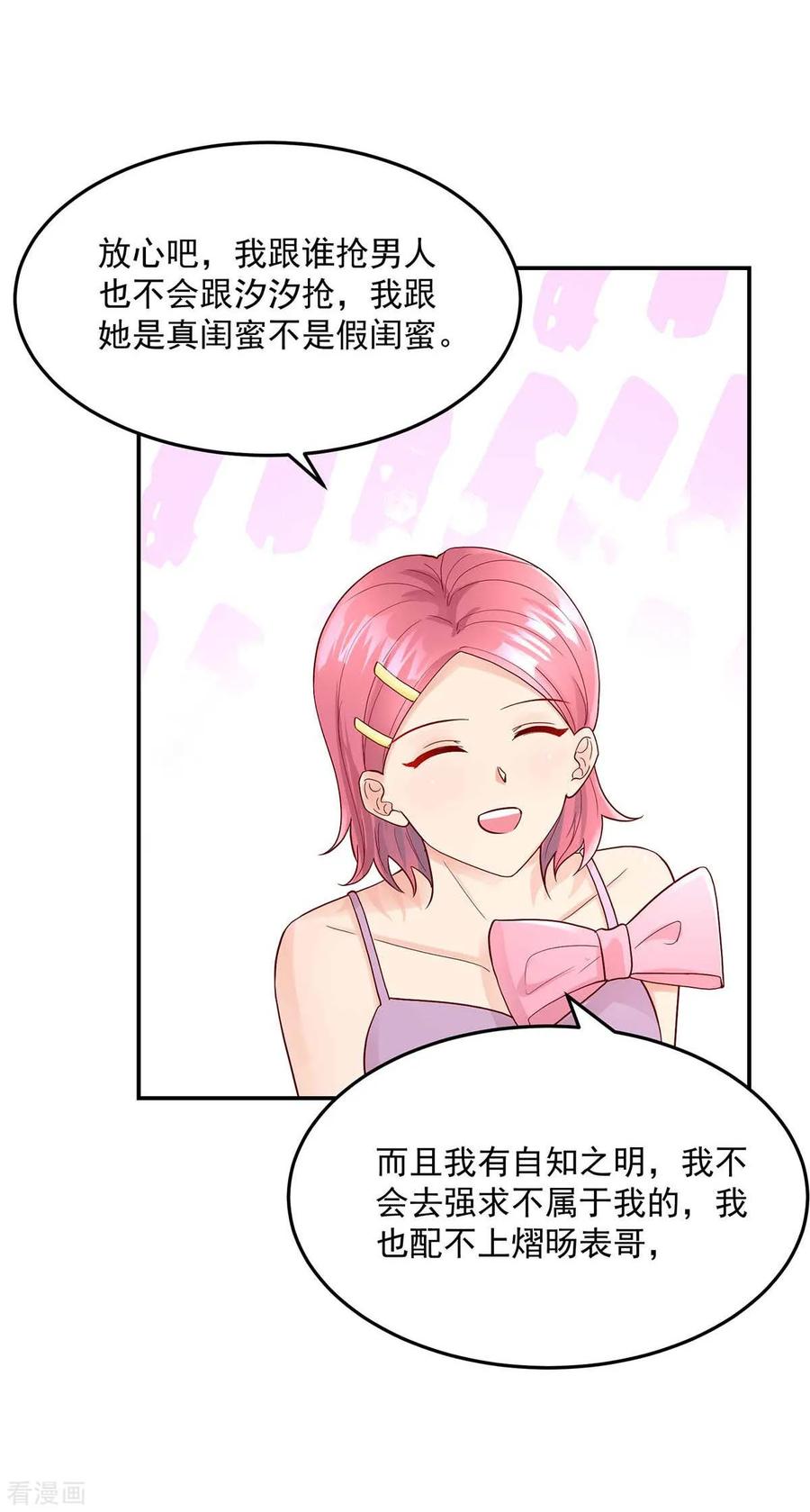 第241话不要，爱上总裁-国民男神有点甜-哔次元漫画（第8张）