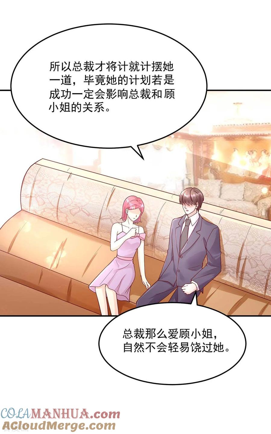 第241话不要，爱上总裁-国民男神有点甜-哔次元漫画（第3张）