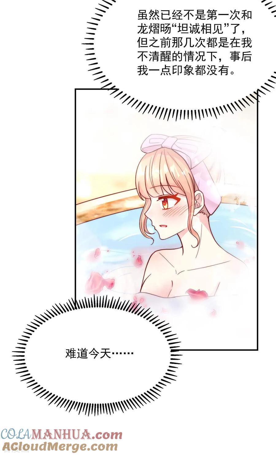 第241话不要，爱上总裁-国民男神有点甜-哔次元漫画（第13张）