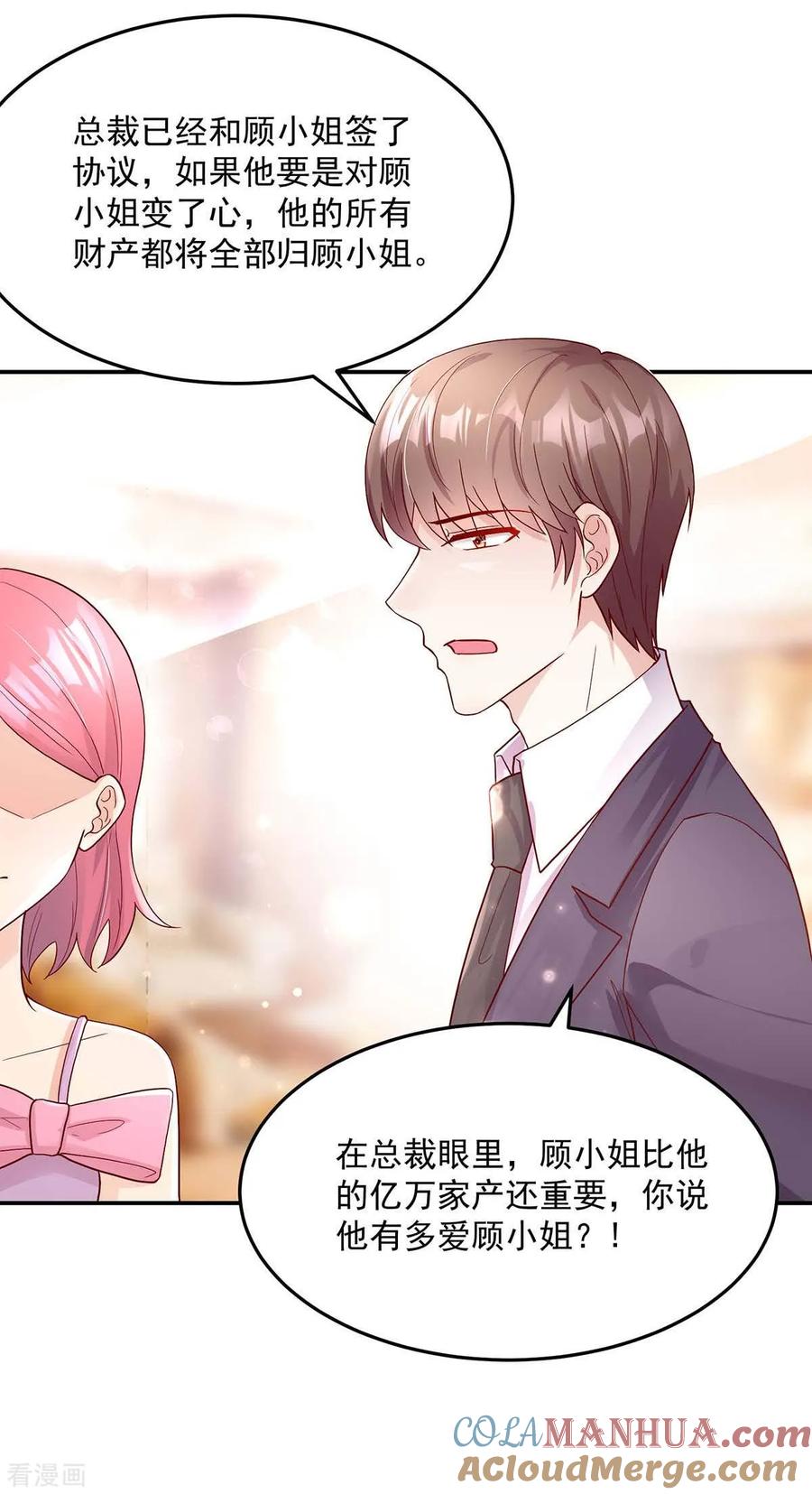 第241话不要，爱上总裁-国民男神有点甜-哔次元漫画（第5张）