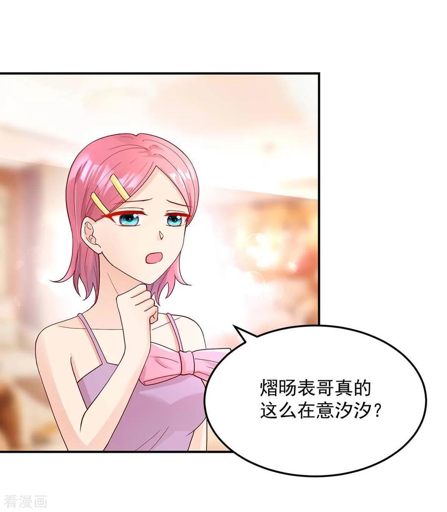 第241话不要，爱上总裁-国民男神有点甜-哔次元漫画（第4张）