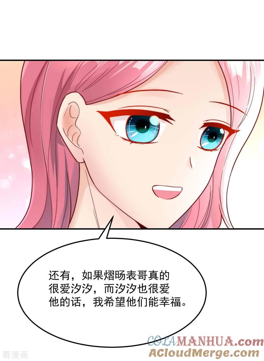 第241话不要，爱上总裁-国民男神有点甜-哔次元漫画（第9张）