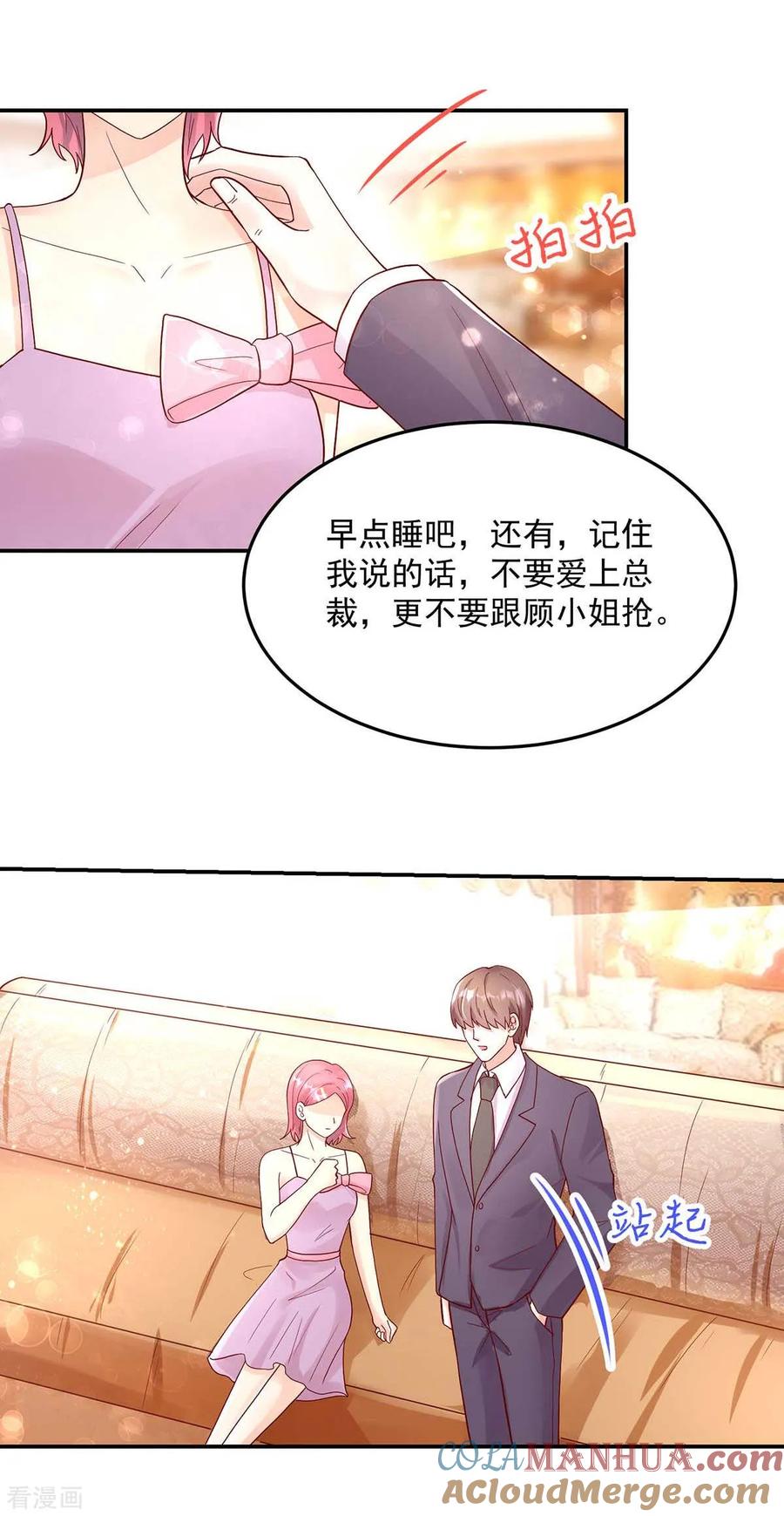 第241话不要，爱上总裁-国民男神有点甜-哔次元漫画（第7张）