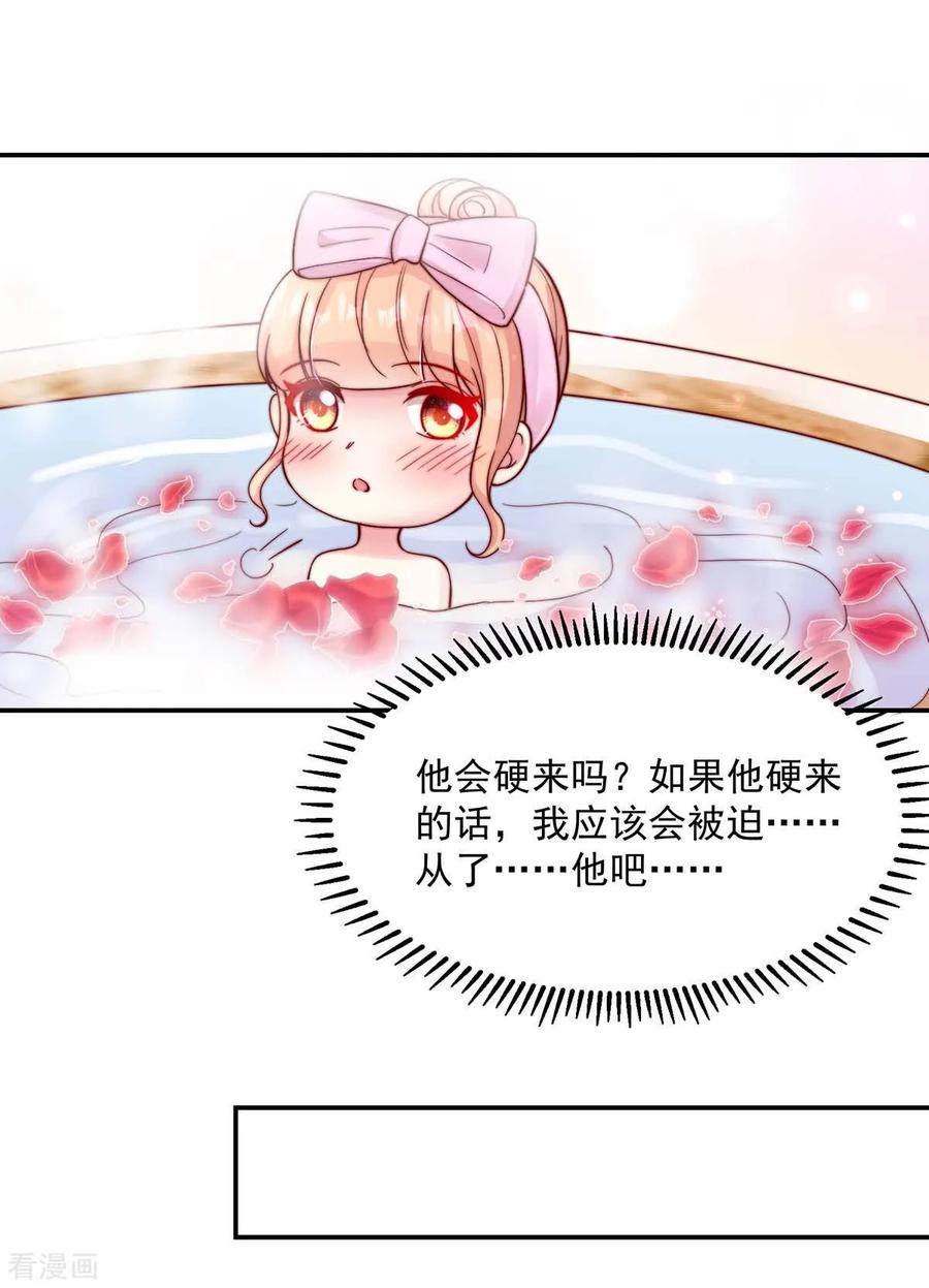 第241话不要，爱上总裁-国民男神有点甜-哔次元漫画（第14张）