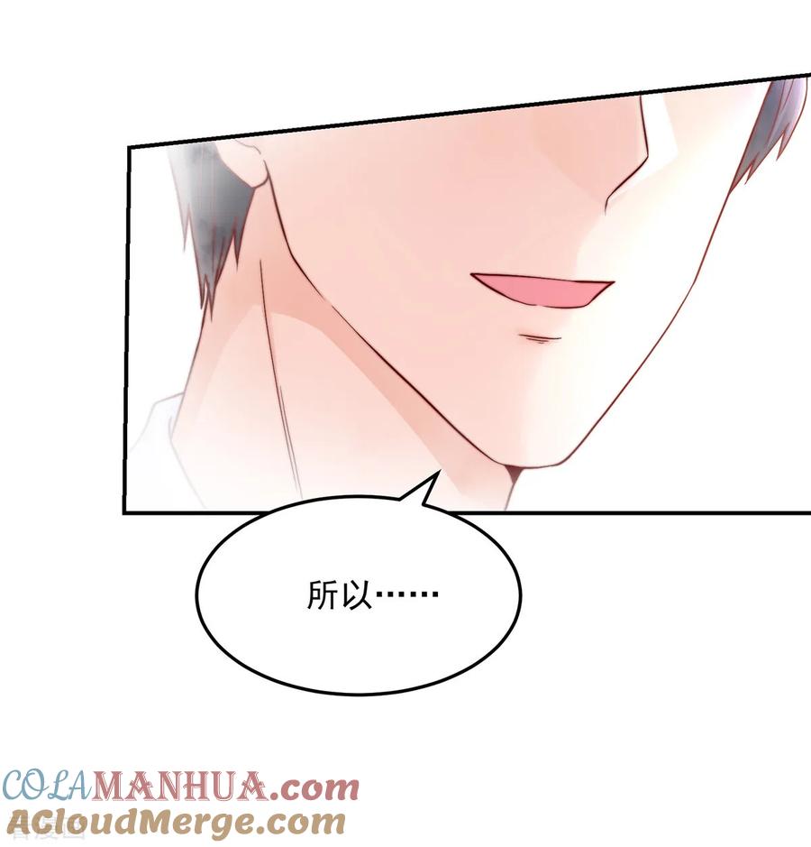 第242话出去，不然……-国民男神有点甜-哔次元漫画（第7张）