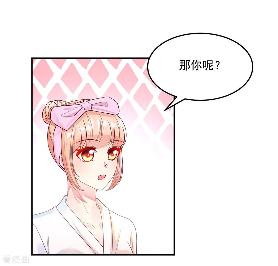 第243话总裁，亲自服务-国民男神有点甜-哔次元漫画（第4张）