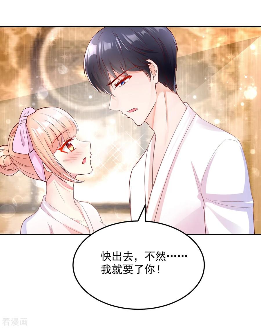 第243话总裁，亲自服务-国民男神有点甜-哔次元漫画（第8张）