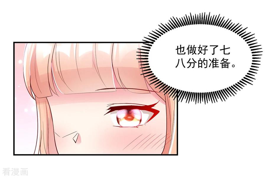 第243话总裁，亲自服务-国民男神有点甜-哔次元漫画（第12张）