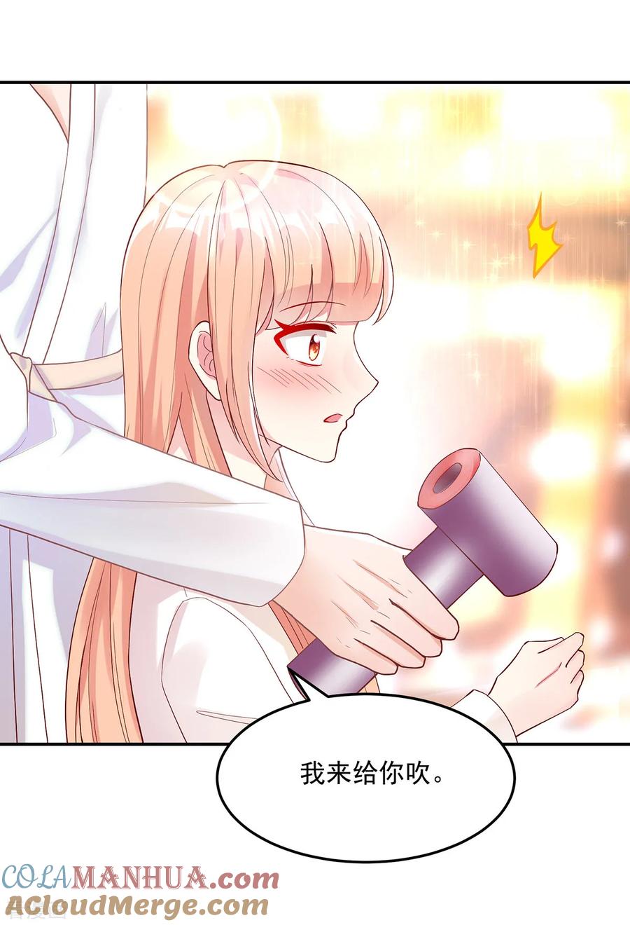 第243话总裁，亲自服务-国民男神有点甜-哔次元漫画（第15张）