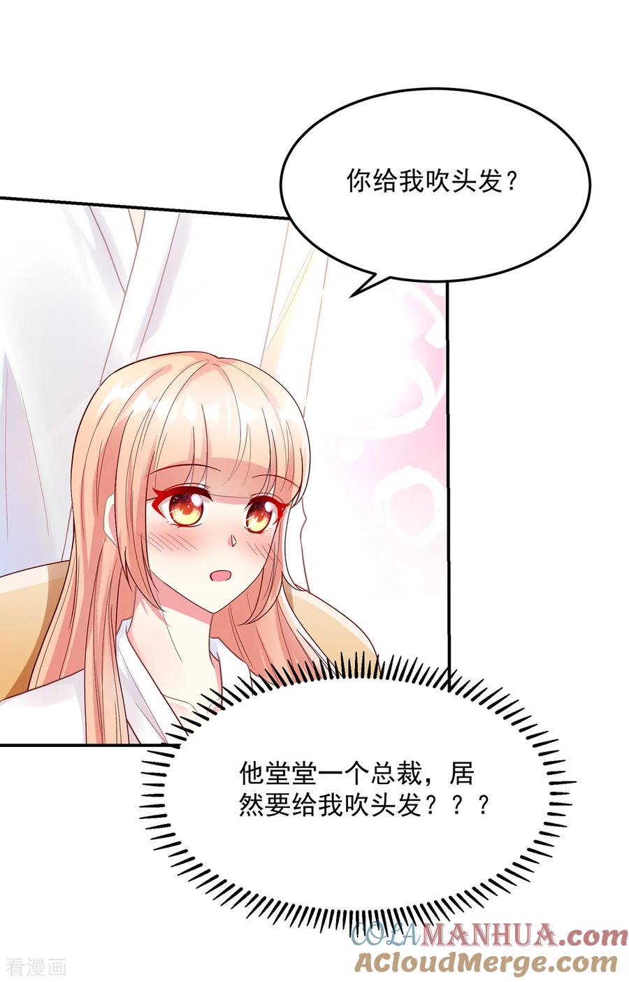 第243话总裁，亲自服务-国民男神有点甜-哔次元漫画（第17张）