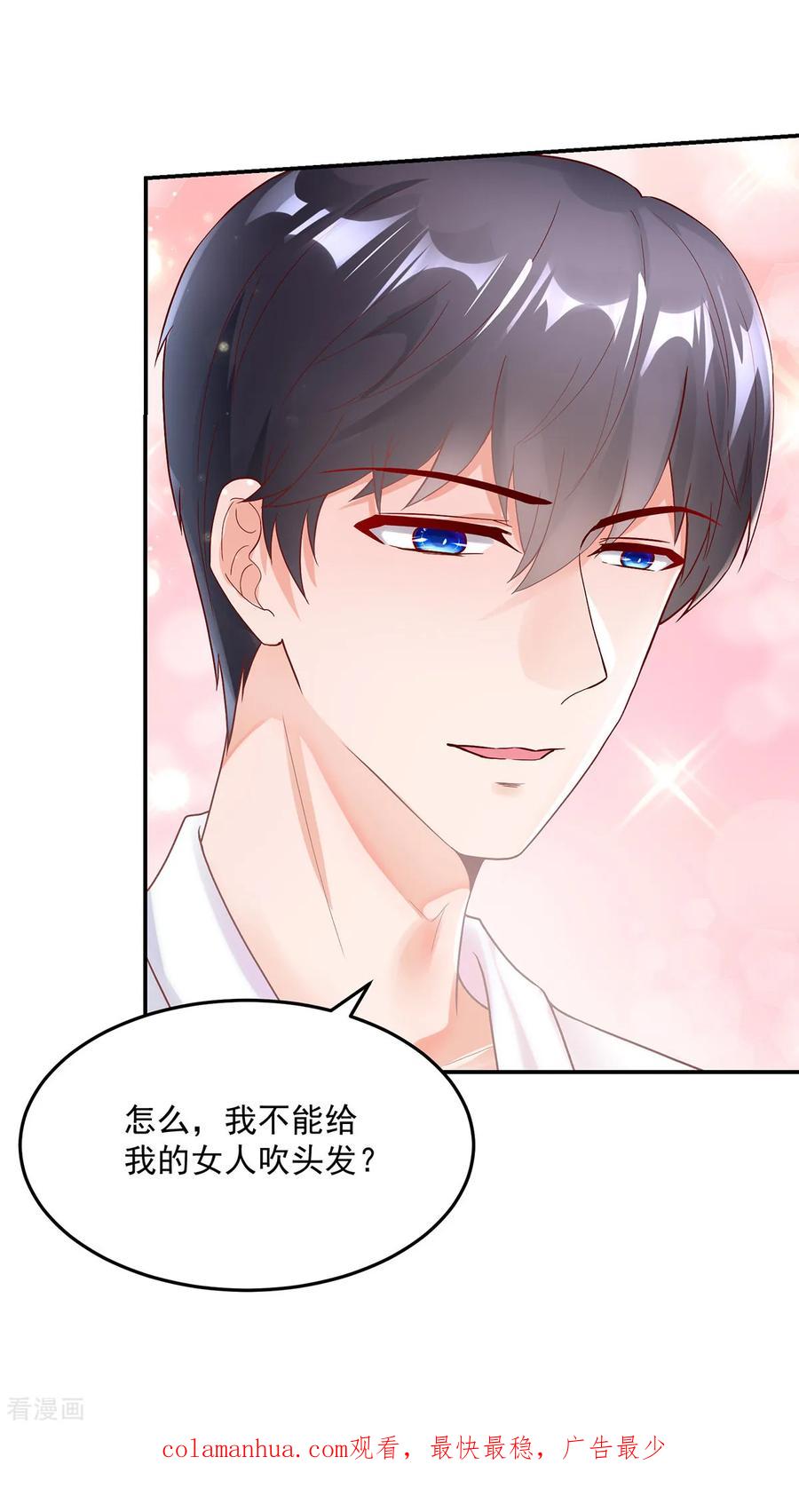 第243话总裁，亲自服务-国民男神有点甜-哔次元漫画（第18张）