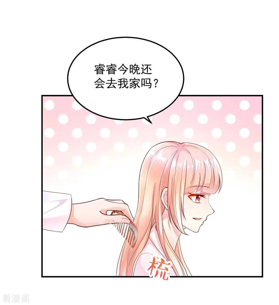 第244话还去，我家吗？-国民男神有点甜-哔次元漫画（第8张）