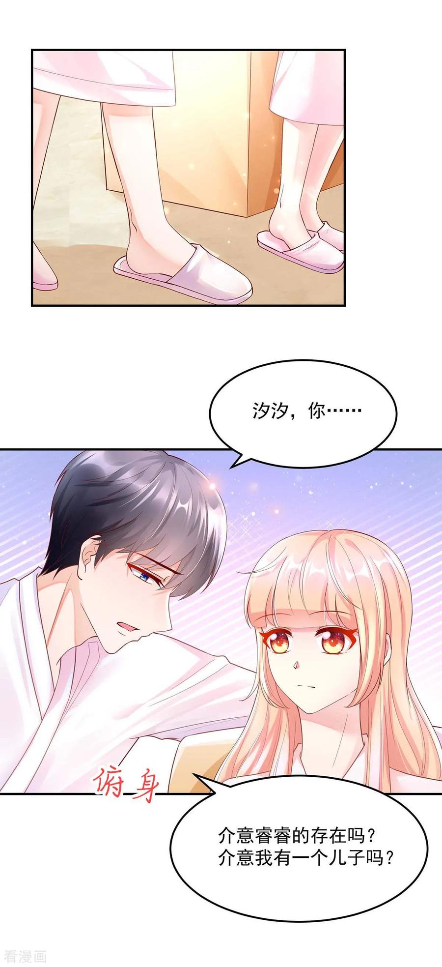 第244话还去，我家吗？-国民男神有点甜-哔次元漫画（第10张）