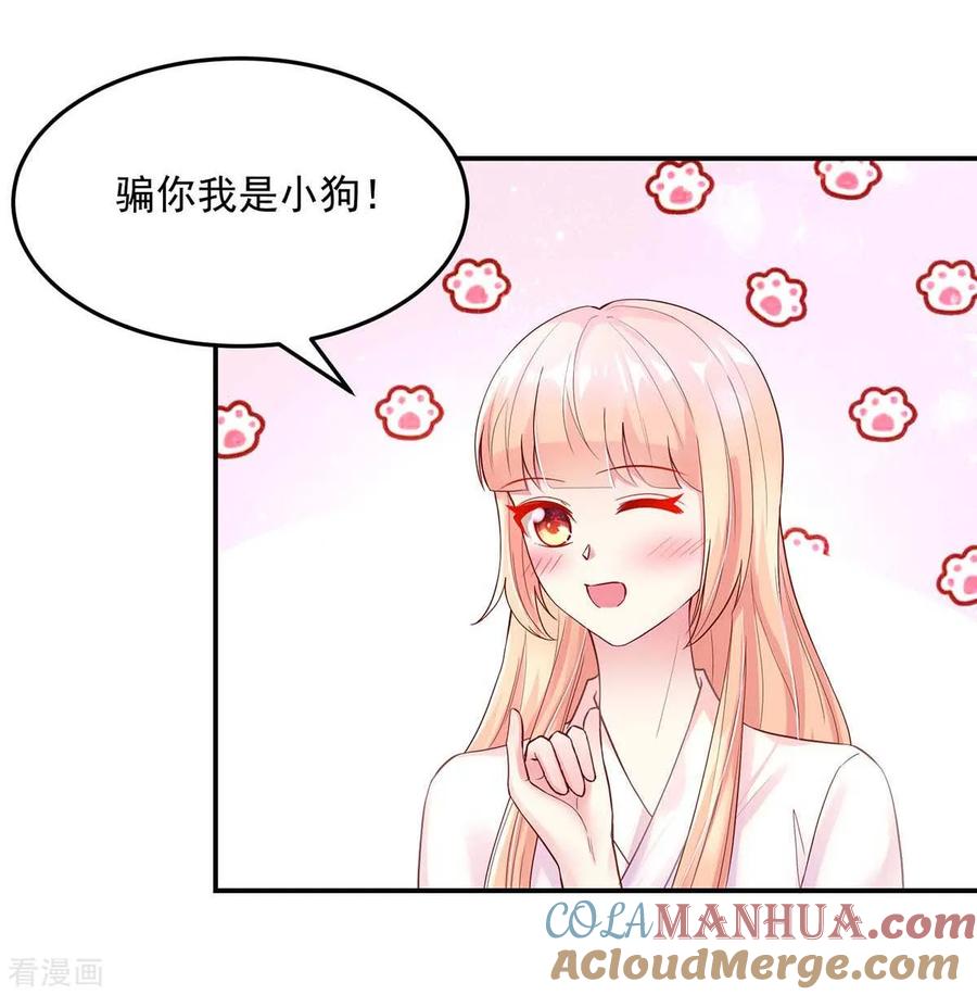 第245话如何，坦白关系-国民男神有点甜-哔次元漫画（第3张）