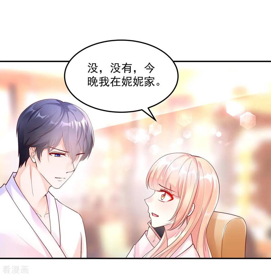 第245话如何，坦白关系-国民男神有点甜-哔次元漫画（第8张）