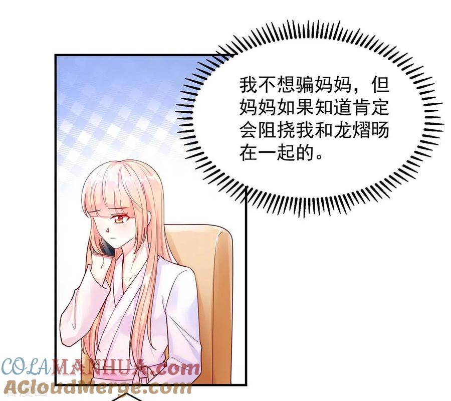 第245话如何，坦白关系-国民男神有点甜-哔次元漫画（第9张）