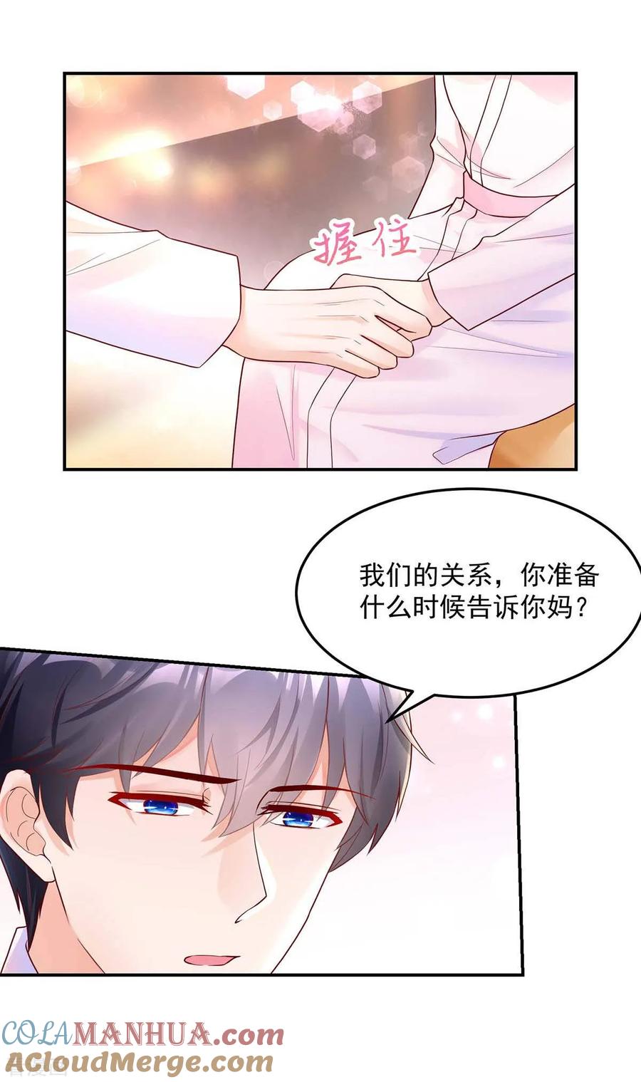 第245话如何，坦白关系-国民男神有点甜-哔次元漫画（第11张）