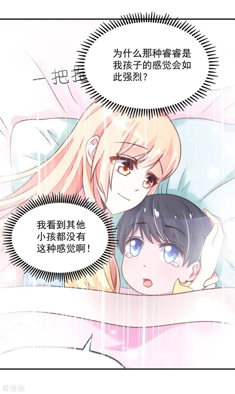 第245话如何，坦白关系-国民男神有点甜-哔次元漫画（第4张）