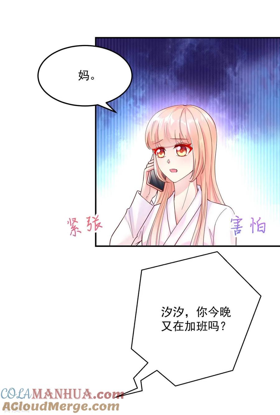 第245话如何，坦白关系-国民男神有点甜-哔次元漫画（第7张）