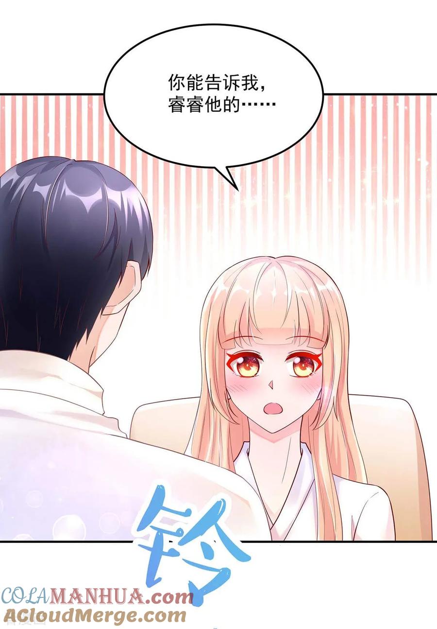 第245话如何，坦白关系-国民男神有点甜-哔次元漫画（第5张）