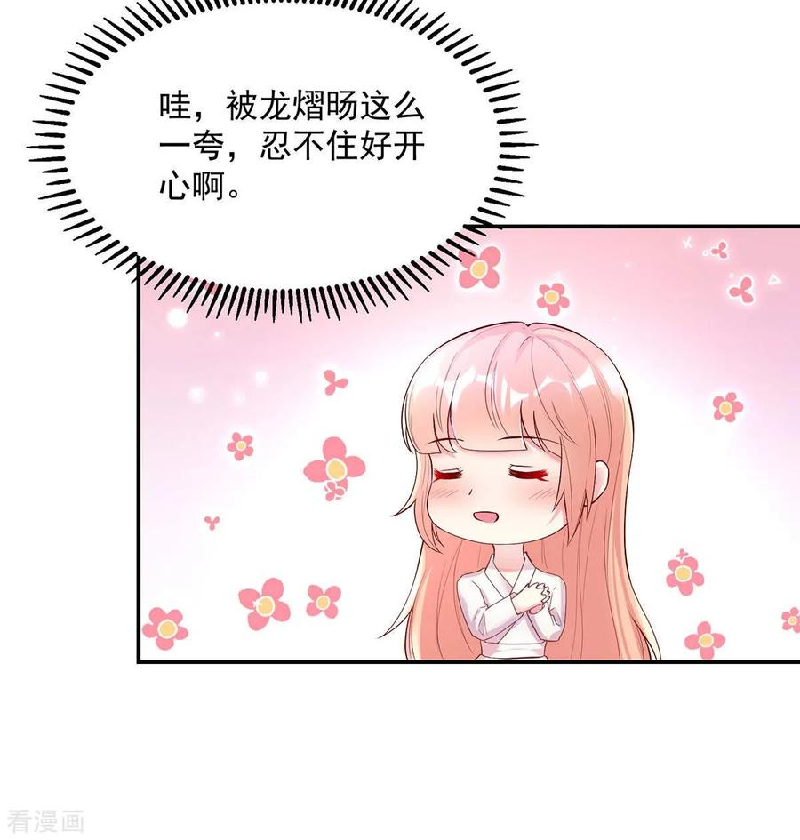 第246话糟糕，说漏嘴了-国民男神有点甜-哔次元漫画（第6张）
