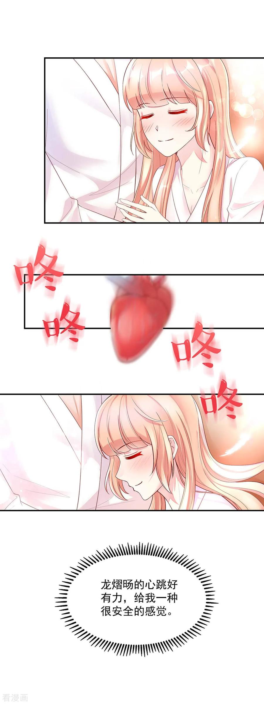第246话糟糕，说漏嘴了-国民男神有点甜-哔次元漫画（第10张）