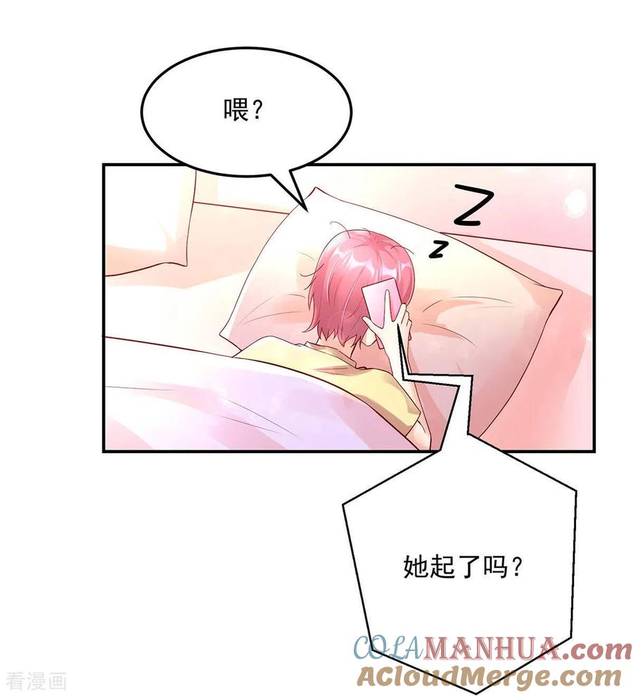 第246话糟糕，说漏嘴了-国民男神有点甜-哔次元漫画（第15张）