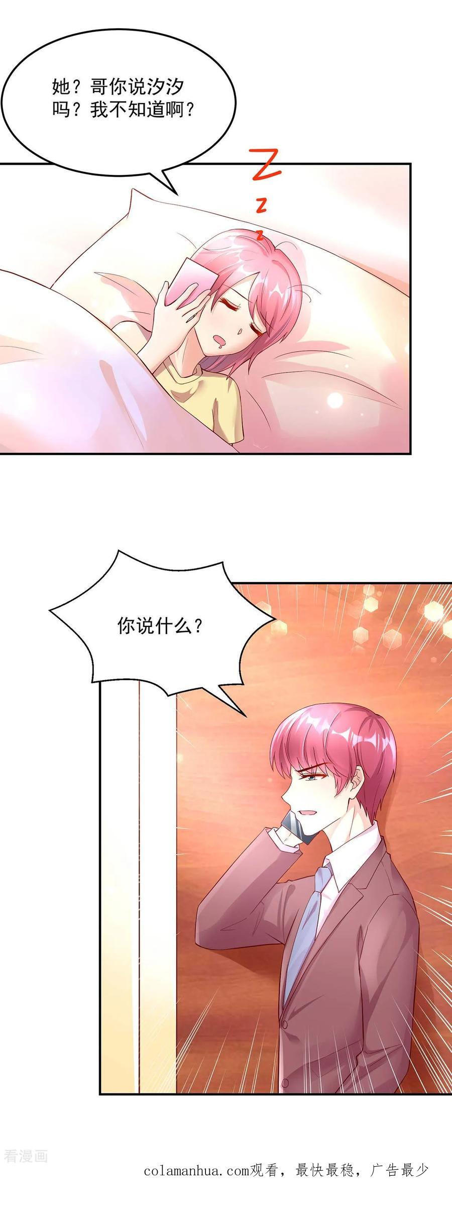 第246话糟糕，说漏嘴了-国民男神有点甜-哔次元漫画（第16张）