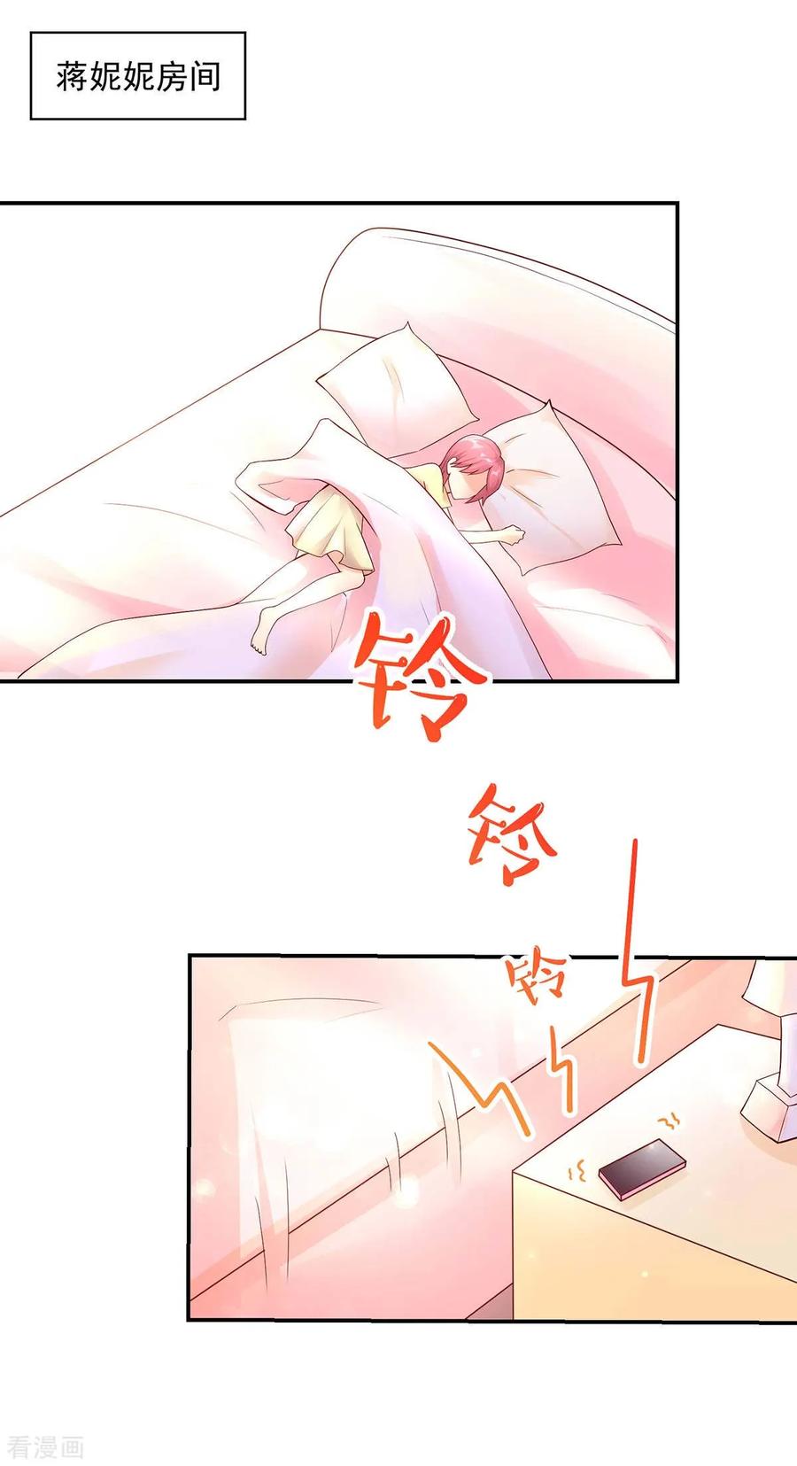 第246话糟糕，说漏嘴了-国民男神有点甜-哔次元漫画（第14张）