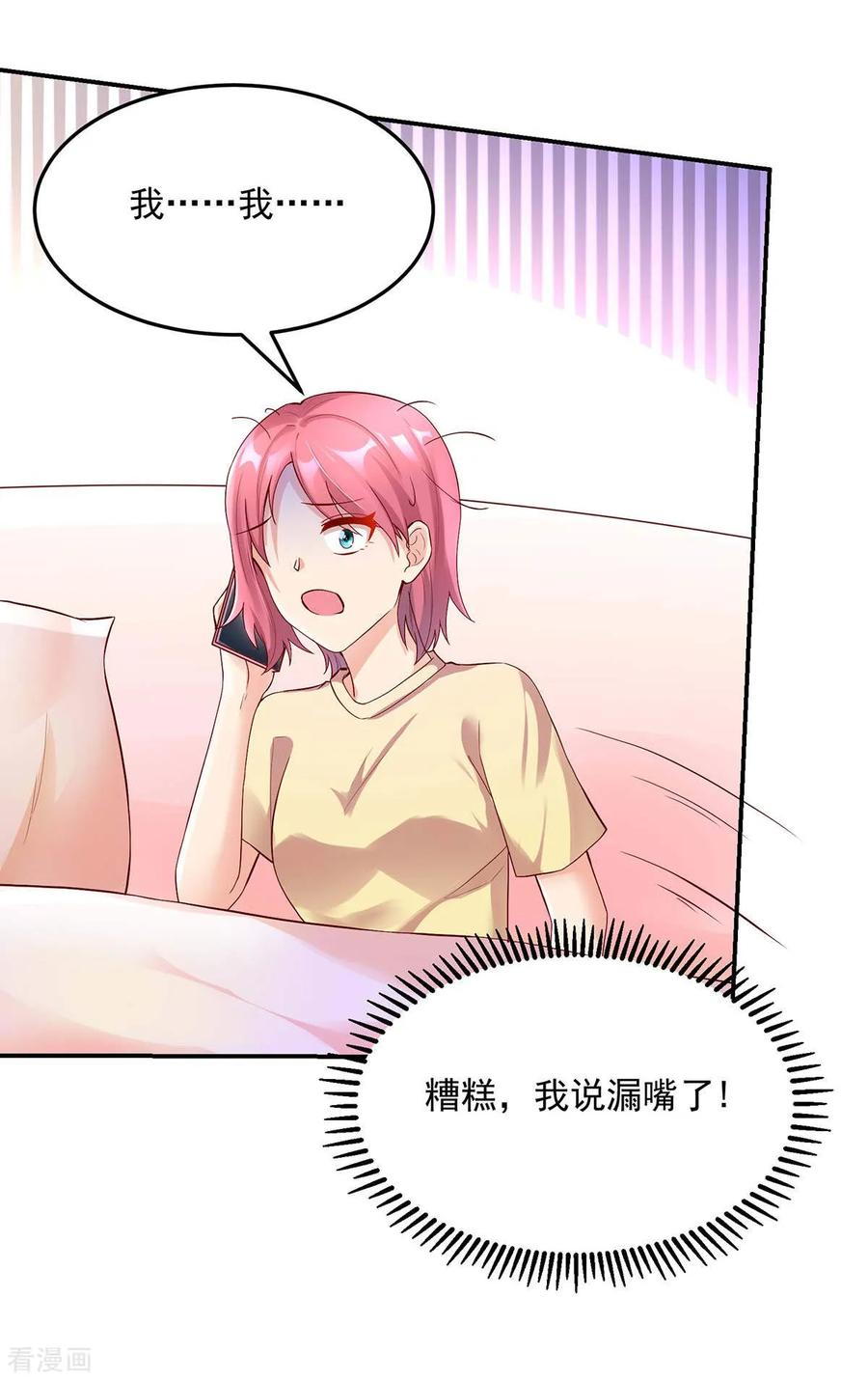 第247话我哥，来查房了-国民男神有点甜-哔次元漫画（第4张）