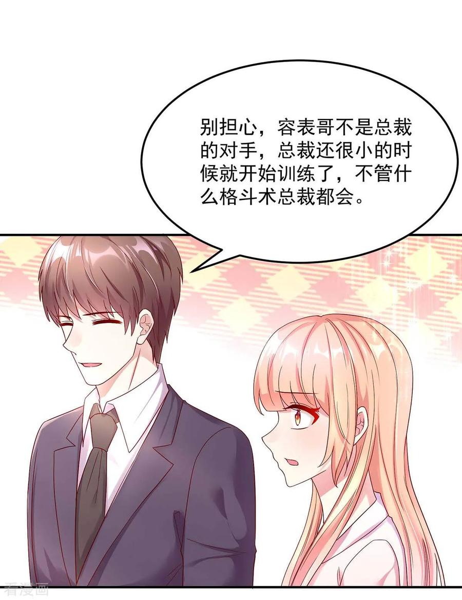 第249话最后的对峙-国民男神有点甜-哔次元漫画（第4张）