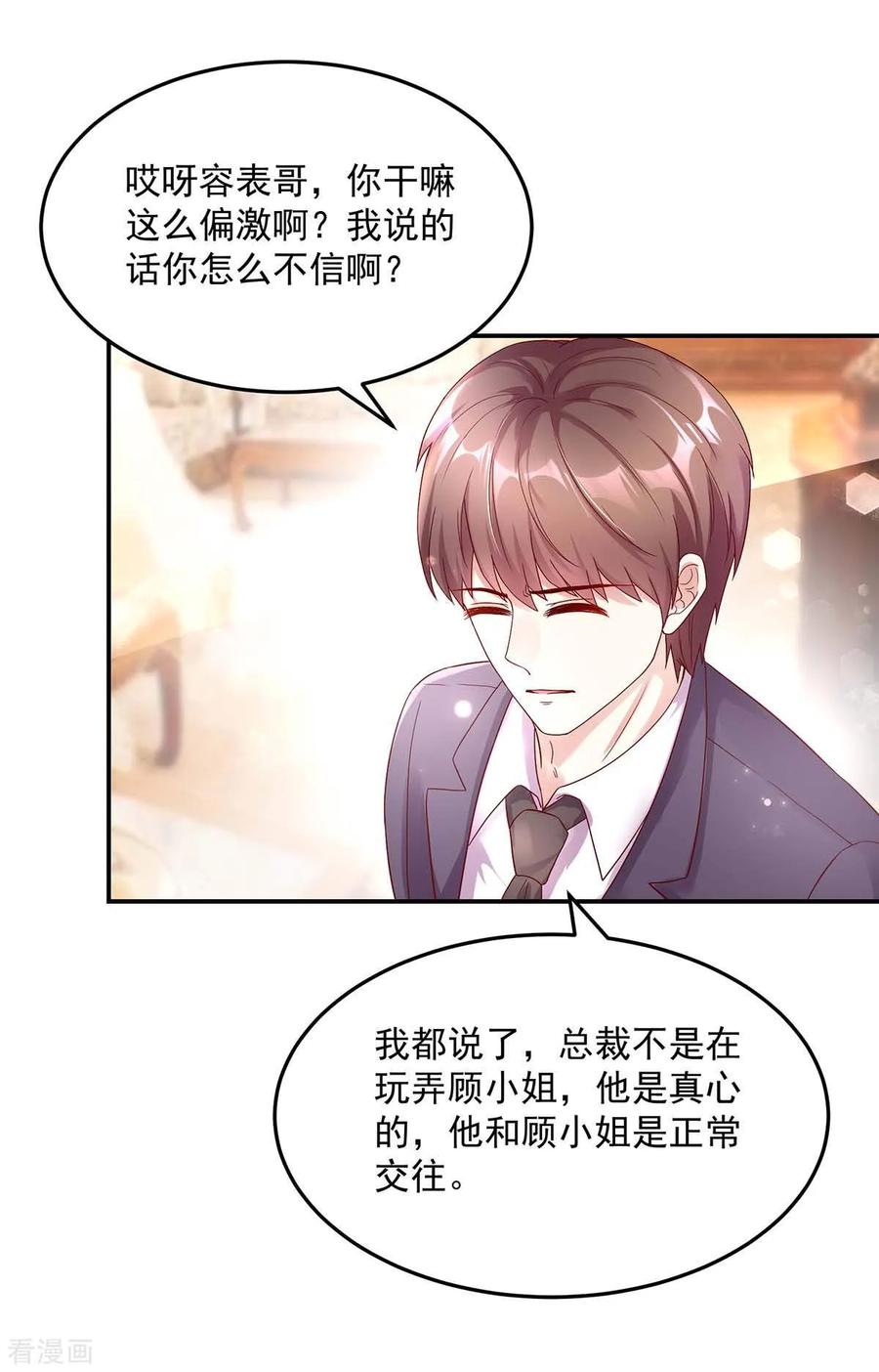 第249话最后的对峙-国民男神有点甜-哔次元漫画（第8张）