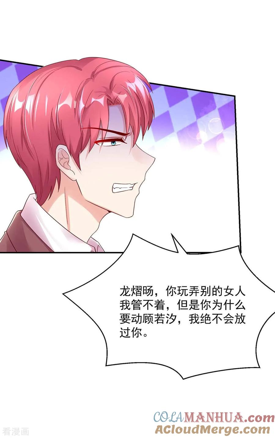 第249话最后的对峙-国民男神有点甜-哔次元漫画（第7张）