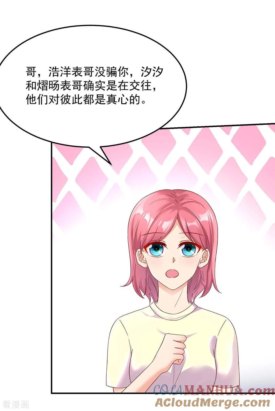 第249话最后的对峙-国民男神有点甜-哔次元漫画（第9张）