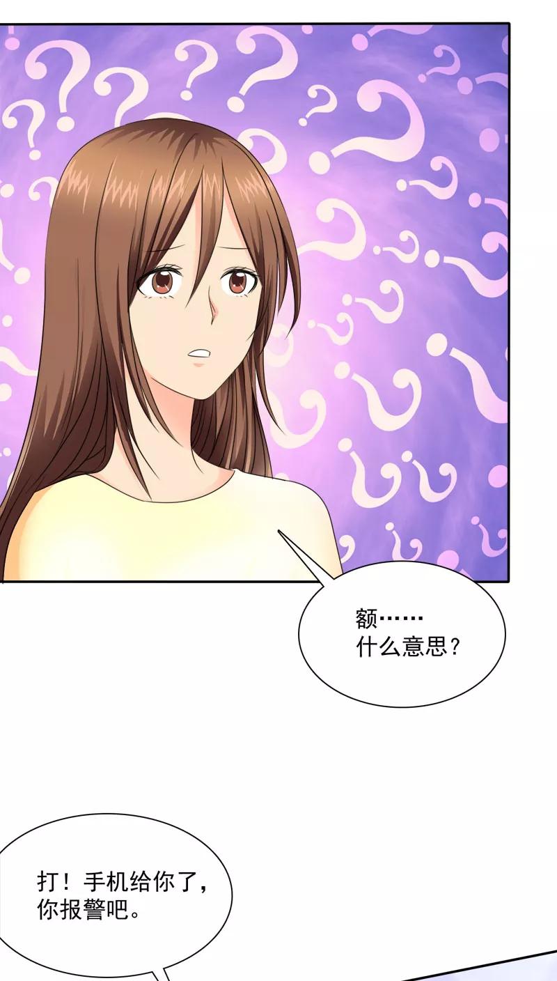 第74话手机给你，报警吧。-如果从没爱过你-阿柯文化（第9张）
