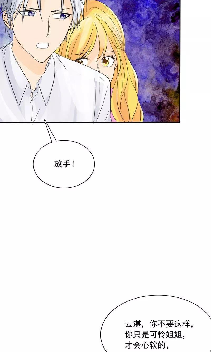 第78话言之晴！给我滚！！-如果从没爱过你-阿柯文化（第4张）