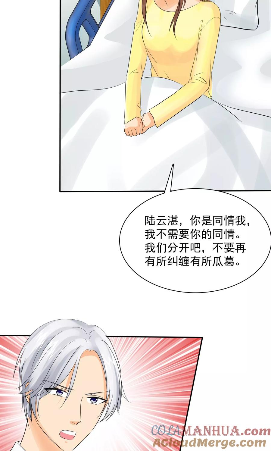 第80话言小安，我爱上你了-如果从没爱过你-阿柯文化（第8张）