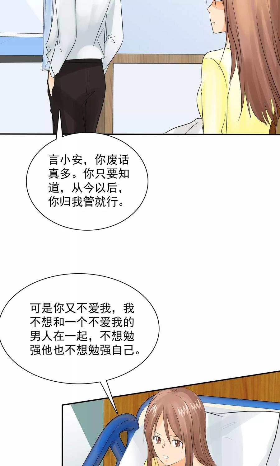 第80话言小安，我爱上你了-如果从没爱过你-阿柯文化（第7张）