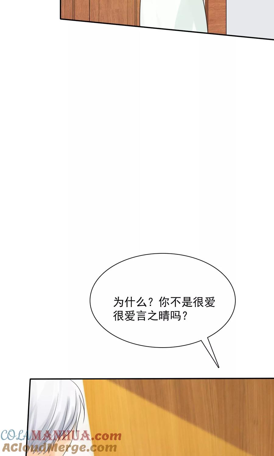 第80话言小安，我爱上你了-如果从没爱过你-阿柯文化（第4张）