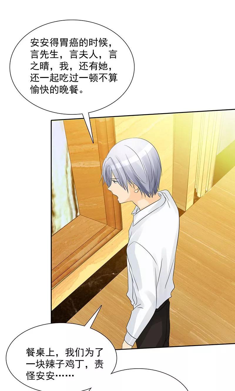 第85话安安有我来保护-如果从没爱过你-阿柯文化（第2张）