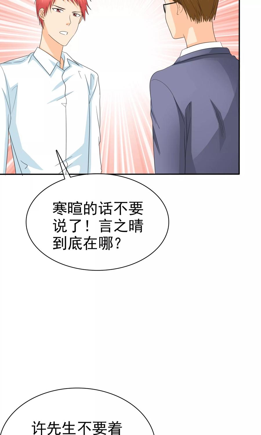 第94话安安情况不妙-如果从没爱过你-阿柯文化（第5张）